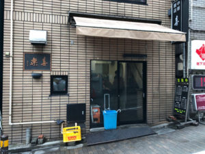 渋谷　ラーメン　喜楽　中華麺　百軒店　老舗　孤独のグルメ